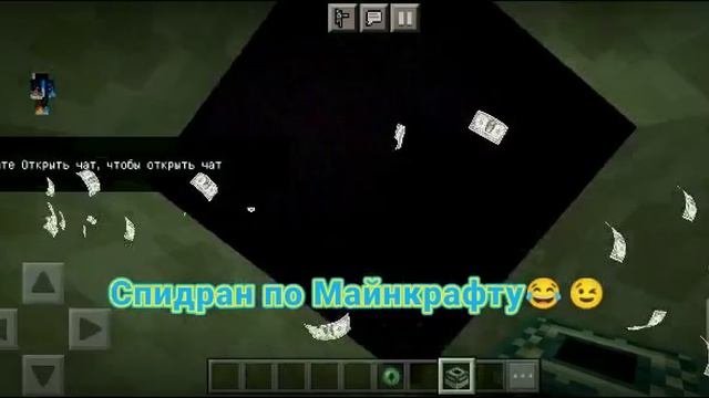 Спидран ?