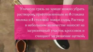 Как удалить пятна на замшевых кроссовках в домашних условиях?