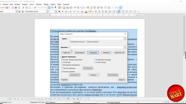 #LibreOfficeWriter Автоматизируем исправление ошибок в тексте смотреть онлайн