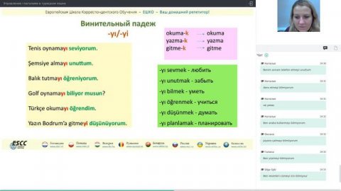 Турецкий язык_ управление глаголами в турецком языке