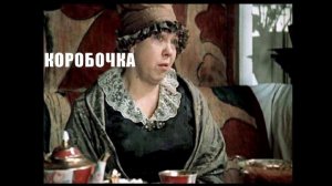 Н.В. Гоголь. "Мёртвые души". Буктрейлер.
