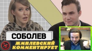 Жмиль разбирает интервью Соболева у Собчак (стрим 30.03.2023)