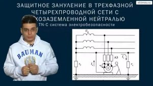 Курс БЖД  Электробезопасность  Часть 2