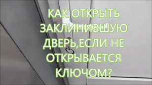 Как открыть замок, если потерялся ключ