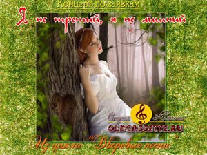 Я не третий я не лишний - Неизвестный исполнитель