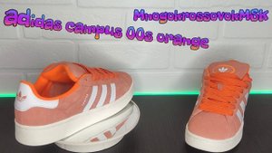 Аdidas Campus 00s в оранжевом исполнении