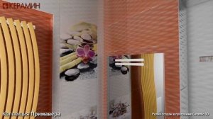 Керамическая плитка Керамин Примавера