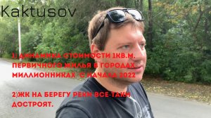 КАК ИЗМЕНИЛАСЬ ЦЕНА ЗА 8 МЕСЯЦЕВ 2022_ЖК  НА БЕРЕГУ РЕКИ  ВСЕ-ТАКИ  ДОСТРОЯТ.mp4