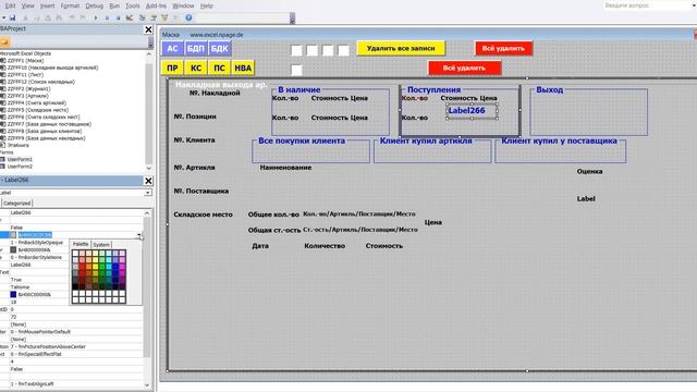 460 Программу управления складом в Excel VBA с базой данных поставщиков и клиентов самим создать смотреть онлайн