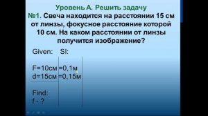 11 урок Решение задач формула тонкой линзы