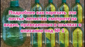 Сверкающие цветы и елка из пластиковых бутылок