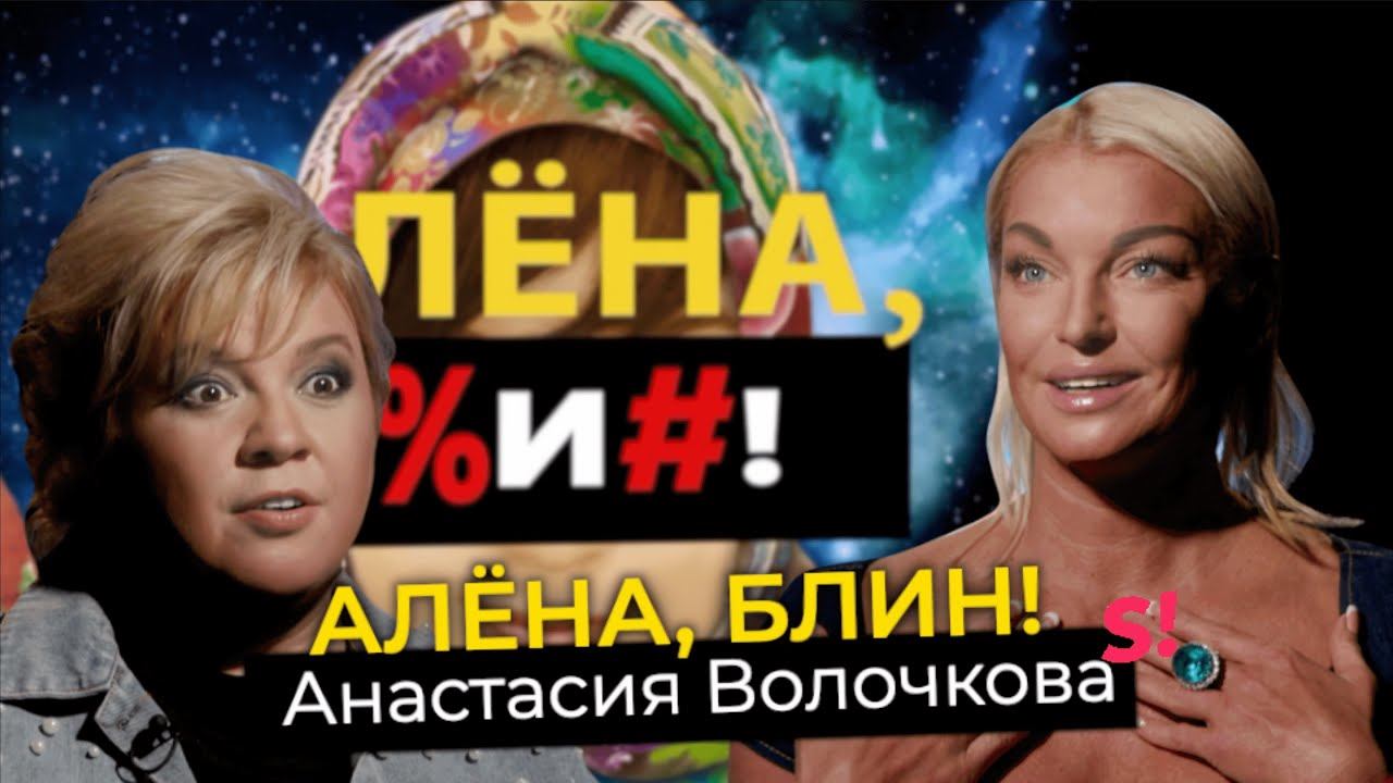 Анастасия Волочкова — новый мужчина, сбежавшая дочь, пьяные видео, воспоминания о Сулеймане Керимове