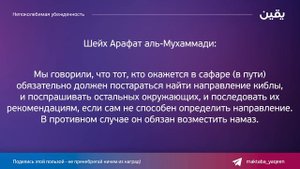 Как делать намаз в самолёте? - Шейх Арафат аль-Мухаммади