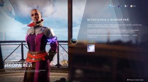 Destiny 2 - ОБЗОР #1 (прохождение, ps4)