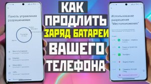 ЭТО ПРОДЛЕВАЕТ ЗАРЯД БАТАРЕИ / Как запретить доступ гугл сервисам к вашим приложениям