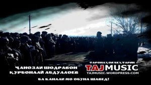 Маросими чанозаи шодравон Курбонали Абдуллоев - Marosimi janozai shodravon Qurbonali Abdulloev.mp4