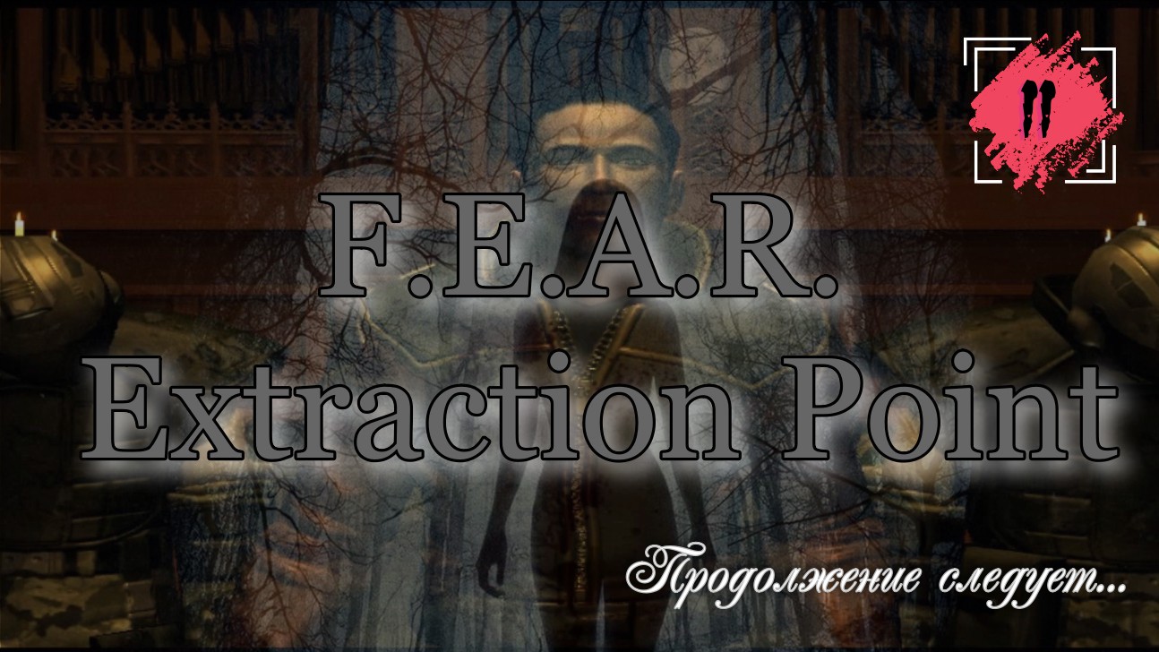 F.E.A.R. Extraction Point 11