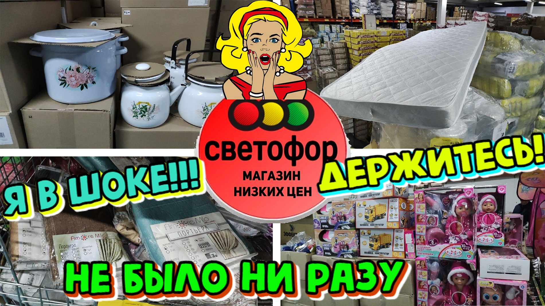 Светофор Саратов Каталог Товаров С Ценами