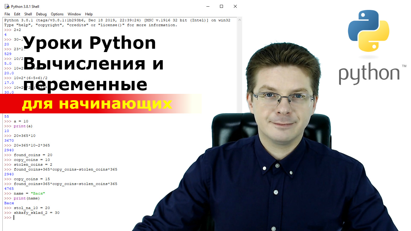 Python уроки для начинающих. Питон уроки для начинающих. Урок по питону для новичков.