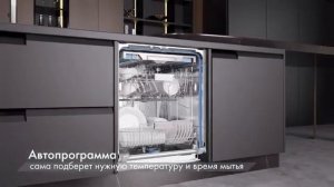Автоматическая программа в посудомоечных машинах Haier