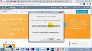 Просмотр фото с ACDSee Free установка