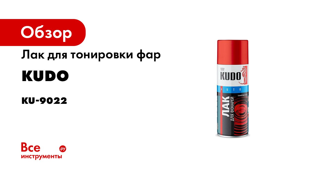 Лак для тонировки фар KUDO красный KU-9022