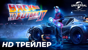 НАЗАД В БУДУЩЕЕ 4 - Тизер-трейлер (2024) Майкл Дж. Фокс, Кристофер Ллойд