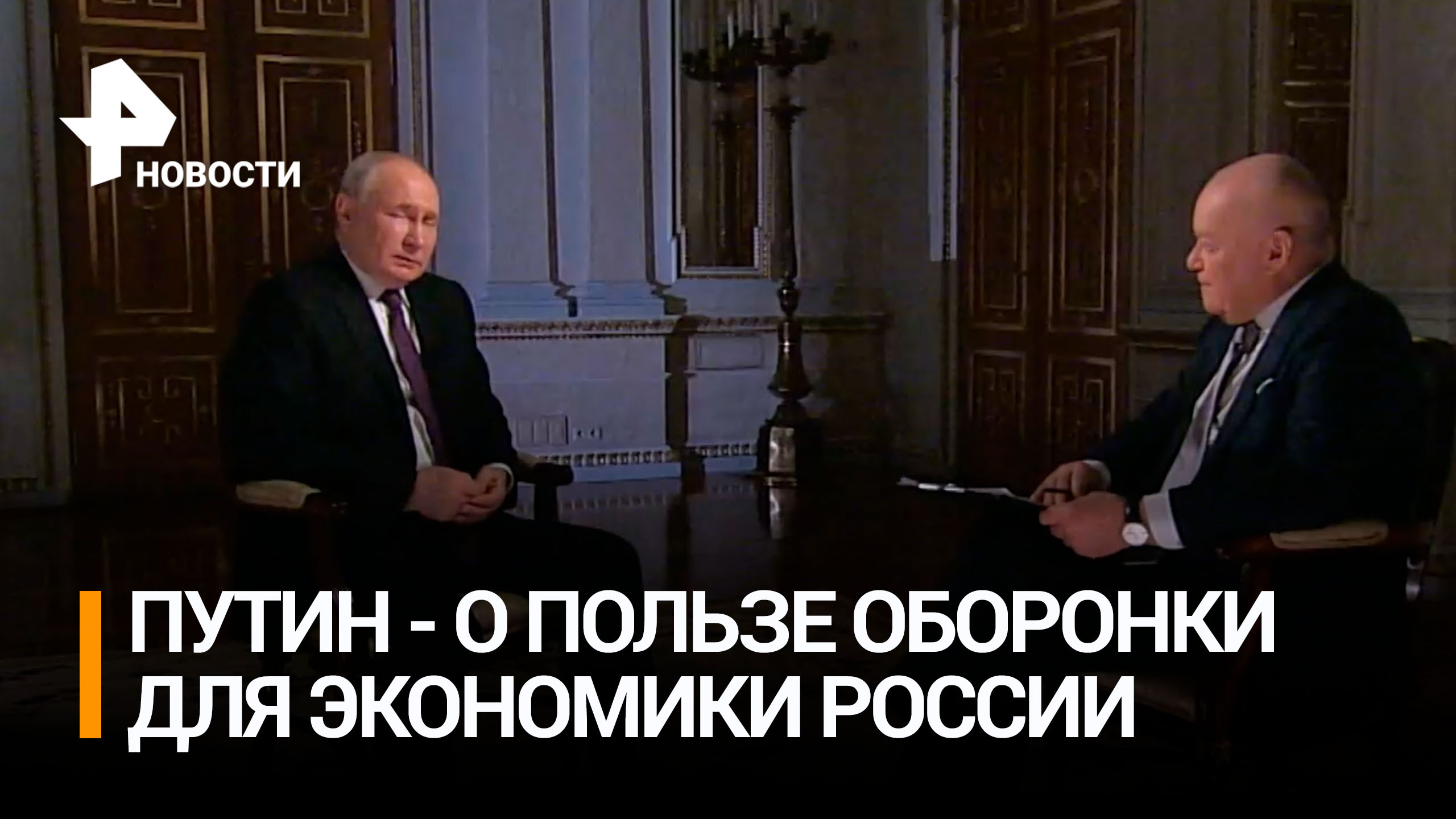 "Оборонные расходы разгоняют экономику" - Путин о пользе трат на "гонку вооружений" для РФ