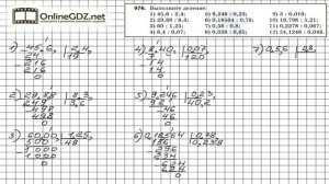Задание №976 - Математика 5 класс (Мерзляк А.Г., Полонский В.Б., Якир М.С)