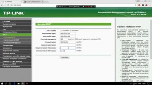TL-WR740N НАСТРОЙКА РЕЖИМ МОСТА + НАСТРОЙКА DHCP