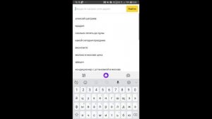Пререндер поисковых запросов в приложении Яндекс для Android