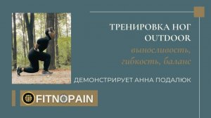 Тренировка ног: выносливость, гибкость, баланс. Для бегунов ОФП, оздоровительные #outdoors #shorts