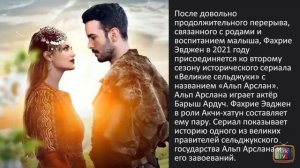 Фахрие Эвджен - личная жизнь и биография.