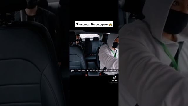 КИРКОРОВ ТАКСИСТ смотреть онлайн