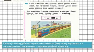Страница 36 Задание 148 – Математика 4 класс (Моро) Часть 1