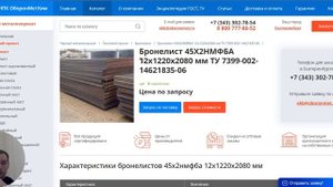 Парсинг Металлопрокат | парсер металлопроката