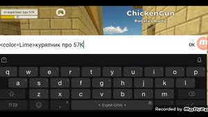 Как сделать лаймовый ник в Чикен Гане