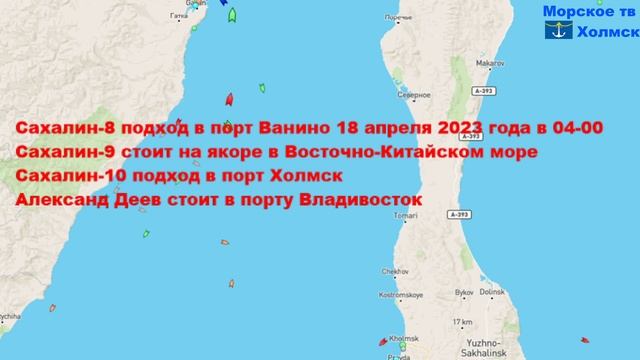 Позиция пассажирских судов для линии Ванино - Холмск 17 апреля 2023 года