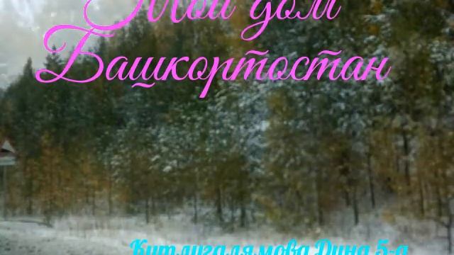 День Республики Башкортостан смотреть онлайн