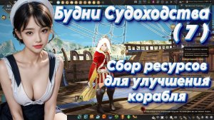 Black Desert. Будни Судоходства (7). Споты с Соком Бузины и Акации. Ару-Ару помогает.