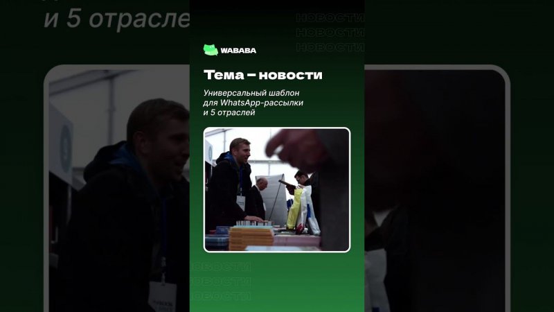 Новости ️ WhatsApp-шаблон для 5 индустрий #crmмаркетинг #amocrm #whatsappbusinessapi