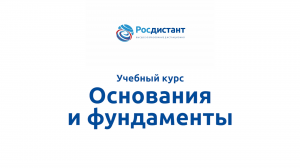 Основания и фундаменты