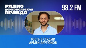 Гость в студии. Можно ли остановить процесс разрушения исторического центра Самары?