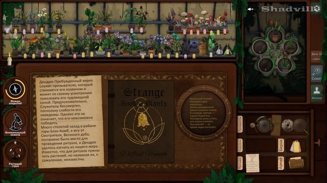 Спящий Дендрю (Финал) ▬ Strange Horticulture Прохождение игры #7