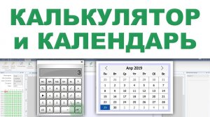 Калькулятор и календарь в новой версии Easybuilder Pro V6.02.02