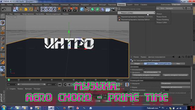 Как сделать интро в CINEMA 4D смотреть онлайн