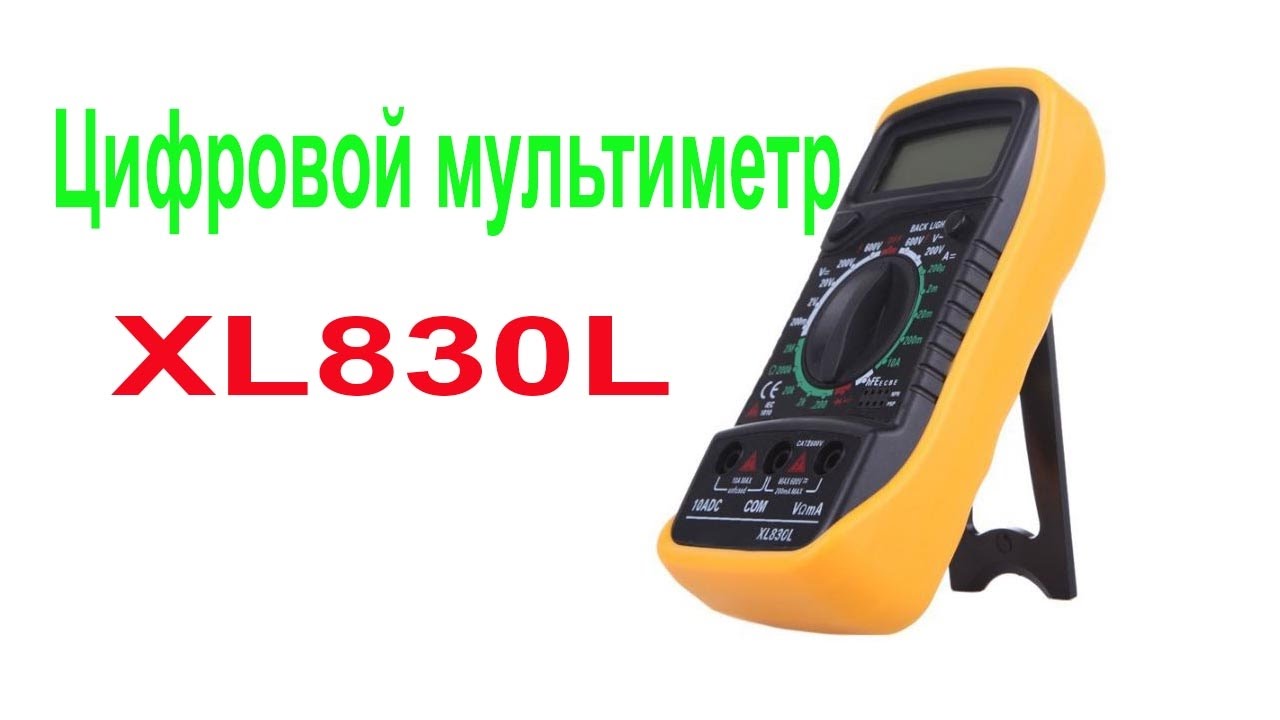 Обзор цифрового мультиметра XL830Lрового мультиметра XL830L.mp4