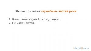42. Русский язык 7 класс - Самостоятельные и служебные части речи. Обобщение сведений.
