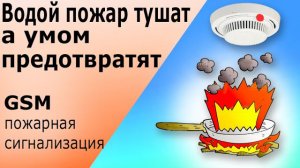 Бюджетный GSM пожарный извещатель ИП212-63А-GSM.  Датчик дымовой автономный с GSM сигнализацией.