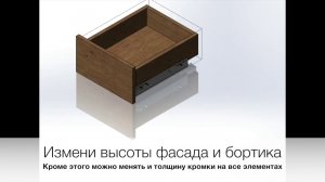 Библиотека проектирования SolidWorks. Как рассчитать ящик BLUM с направляющими Movento
